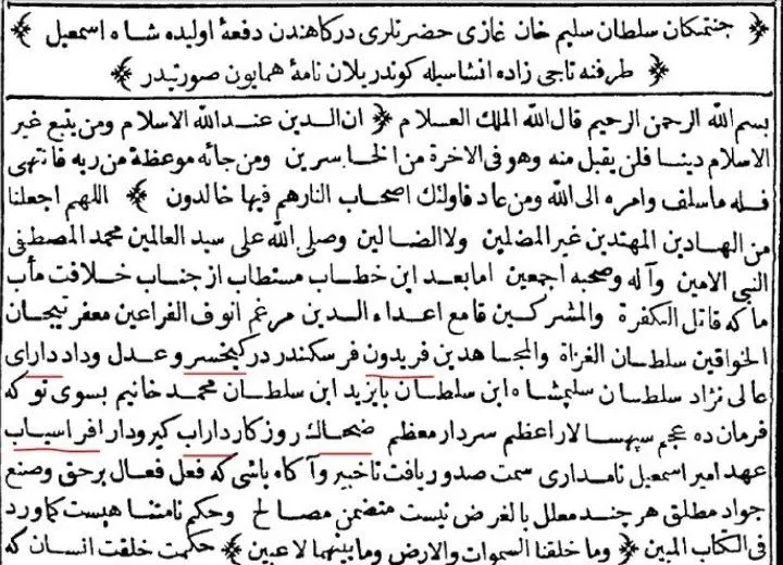 نامه  اسماعیل صفوی