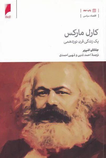 کارل مارکس 1818 - 1883 5 کارل مارکس