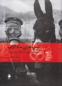 توپ های ماه اوت (The guns of August)