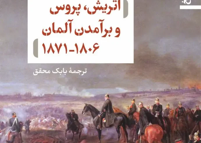 اتریش, پروس و برآمدن آلمان (1806-1871)