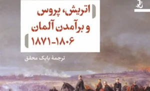 اتریش,پروس و برآمدن آلمان (1806-1871)