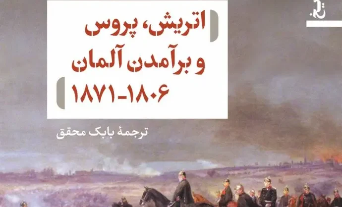 اتریش,پروس و برآمدن آلمان (1806-1871)