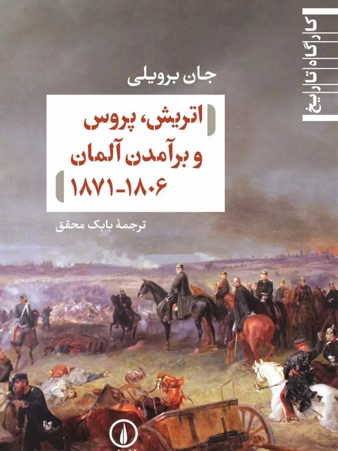 اتریش, پروس و برآمدن آلمان (1806-1871)