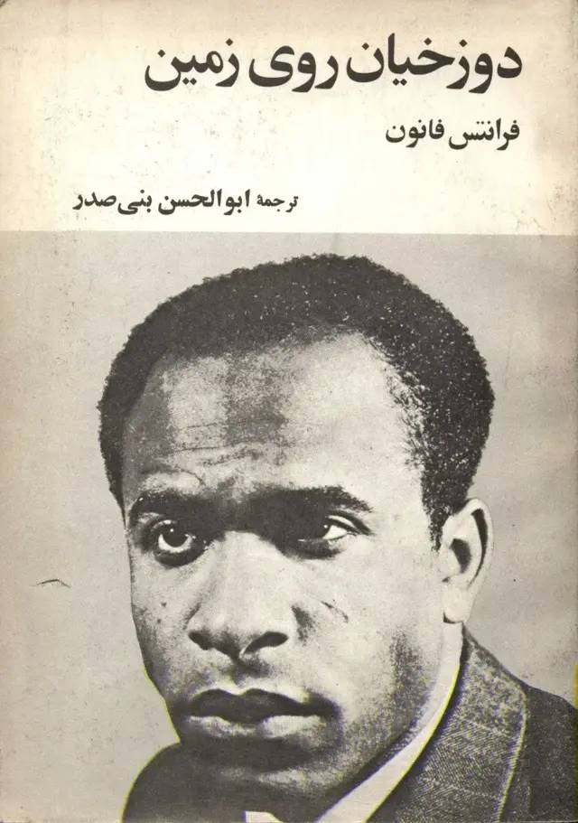 فرانتس فانون