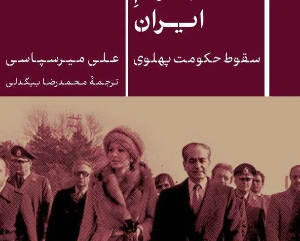 انقلاب آرام ایران