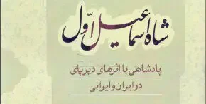 کتاب شاه اسماعیل اول