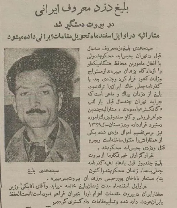 سید مهدی بلیغ، آرسن لوپن ایران، خلافکار نابغه 1 مهدی بلیغ