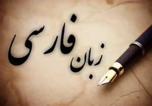 تکامل زبان فارسی در تاریخ با بررسی ۲۲ واژه از فارسی باستان تا کنون.