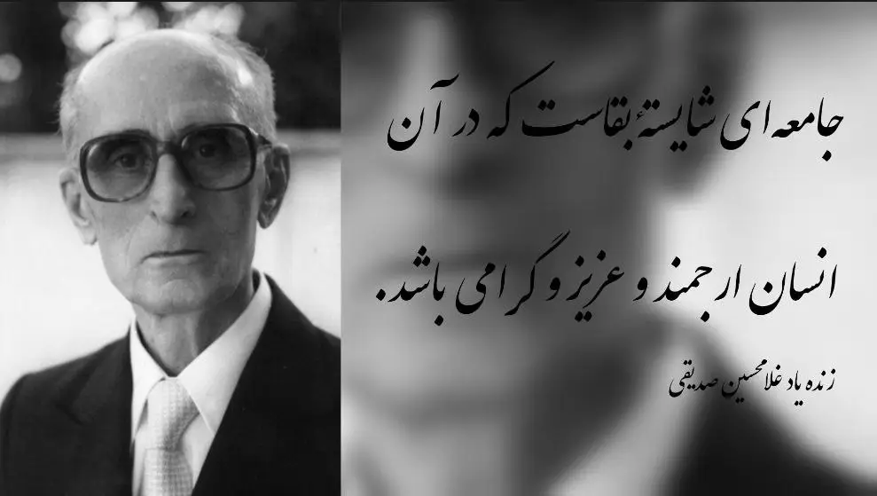 غلامحسین صدیقی