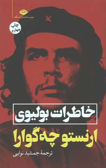 معرفی کتاب - خاطرات بولیوی 1 photo 2026 07 02 01 29 20
